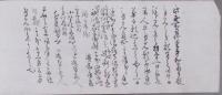 桂御殿拝見手留　京都所司代松平和泉守