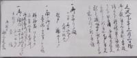 桂御殿拝見手留　京都所司代松平和泉守