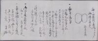 桂御殿拝見手留　京都所司代松平和泉守