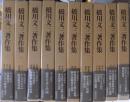 橋川文三著作集（増補版）全10冊　