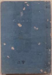 芭蕉七部集／阿羅野（曠野集）＋炭俵