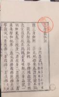 三身義私記　慈覚
