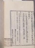 三身義私記　慈覚