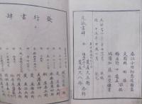 尾張名所圖會 前編第二巻〜第七巻