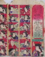 東海道五十三次俳優狂言見立競双六