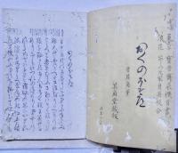 おくのほそ道（奥の細道）