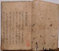 枯尾華 上下合本（芭蕉翁終焉記）