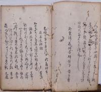 枯尾華 上下合本（芭蕉翁終焉記）