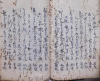 枯尾華 上下合本（芭蕉翁終焉記）