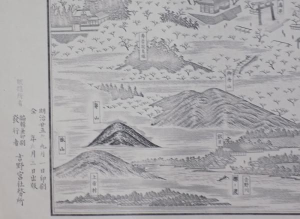 官幣吉野宮之全圖(吉野宮社務所編輯) / 古本、中古本、古書籍の