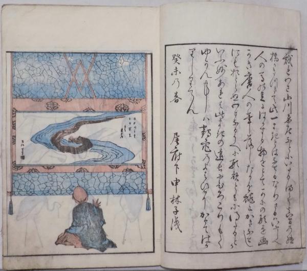傳神開手 北斎道中画譜 全 明治四十五年 葛飾北斎 古書 古文書