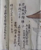「北野天満神社（北野天満宮）南楼門」書付（図面）：発起人松井秀重