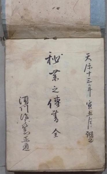 秘薬之伝書 紀州華岡青洲家秘伝法 阿蘭陀語 口身体髪膚 群薬種 諸病瘡 油能毒并取様 青黄赤白黒煉の事など 古本 中古本 古書籍の通販は 日本の古本屋 日本の古本屋