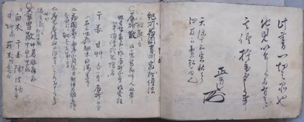 秘薬之伝書 紀州華岡青洲家秘伝法 阿蘭陀語 口身体髪膚 群薬種 諸病瘡 油能毒并取様 青黄赤白黒煉の事など 古本 中古本 古書籍の通販は 日本の古本屋 日本の古本屋