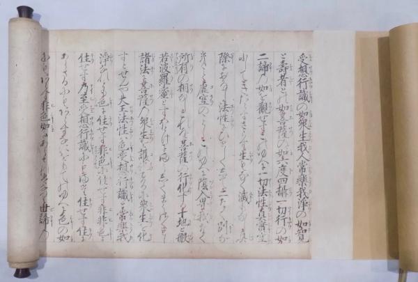 仁王般若経巻上 断簡 仮名交じり経（写経）持主：大泉坊 / 古本、中古本、古書籍の通販は「日本の古本屋」 / 日本の古本屋