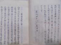 去風流活花伝書（活花新話）（写本）
