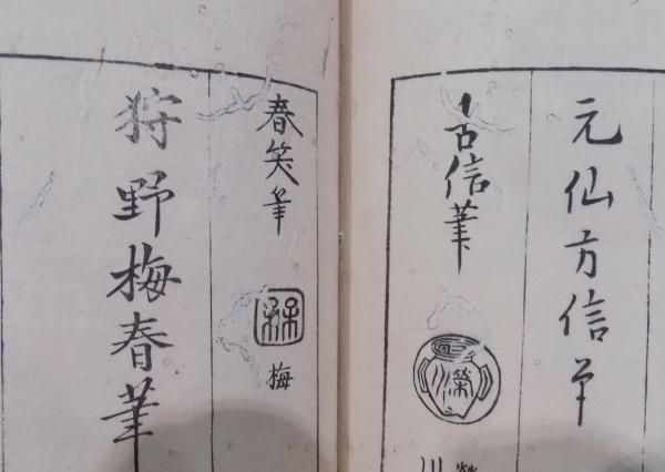 画巧潜覧 五・六 2冊(大岡春卜編) / 古本、中古本、古書籍の通販は