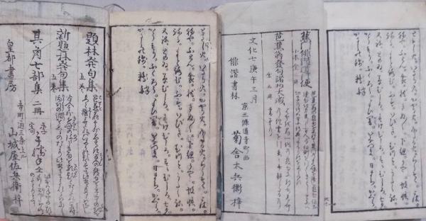 俳諧手勝手 4種 / 古本、中古本、古書籍の通販は「日本の古本屋