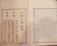 都繁昌記