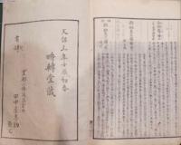 再撰花洛名勝圖會 : 東山之部 五〜八巻（合冊）