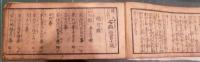 懐宝いろは引  安政雑書大成 
