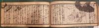 懐宝いろは引  安政雑書大成 