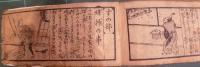 懐宝いろは引  安政雑書大成 