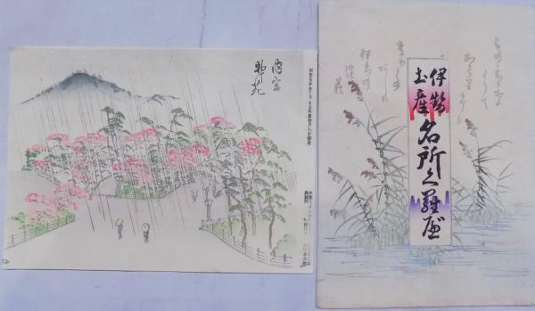 谷文晁派模写粉本類／日本・中国／中国画多し／宍戸文亭、喜多武