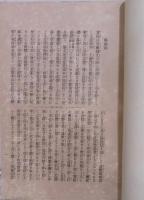 獅谷忍澂上人行状記
