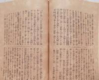 獅谷忍澂上人行状記