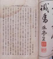 日本之美術（フェノロサ他演説集）