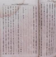 日本之美術（フェノロサ他演説集）
