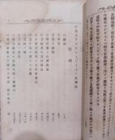 日本之美術（フェノロサ他演説集）