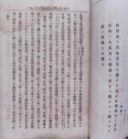 日本之美術（フェノロサ他演説集）