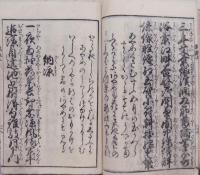 和漢諷詠集　上下2冊