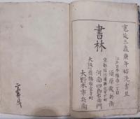和漢名畫苑 全6冊の内5冊（2巻欠）