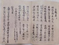 二中歴　第七（尊経閣叢刊）官職・年官など　解説欠