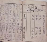 般若心経絵入講釈