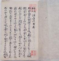 生死無常 津稔乃用意（つねの用意）