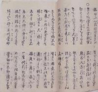生死無常 津稔乃用意（つねの用意）