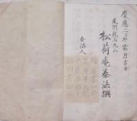 西国巡礼和讃