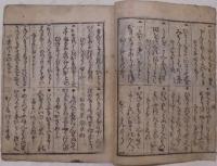 蜷川新右衛門・一休和尚　狂歌問答  上巻