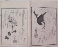 秋廼花鳥集（狂歌集）魚屋北溪他画
