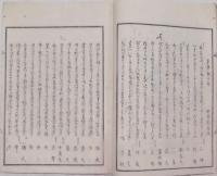秋廼花鳥集（狂歌集）魚屋北溪他画