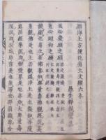 教行信証　一・二、三本末、四・五、六本末　全4冊