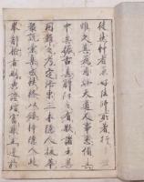 首書 徒然草　巻之一～三