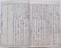 首書 徒然草　巻之一～三