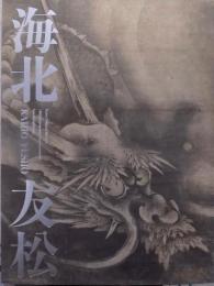 海北友松 : 京都国立博物館開館120周年記念特別展覧会