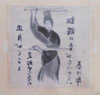 田村泰次郎：肉筆色紙（絵入）　正月がくると支那芝居の銅羅の音がなつかしい