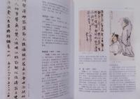 近代字画市場辞典　修訂版